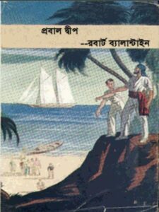 Probal Dip By Rakib Hasan