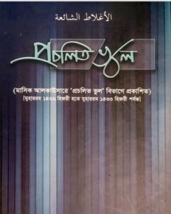 Procholito vul by Muhammad Abdul Malek