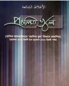 Procholito vul by Muhammad Abdul Malek
