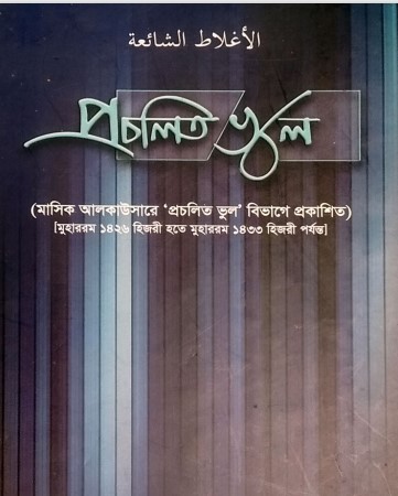 Procholito vul by Muhammad Abdul Malek