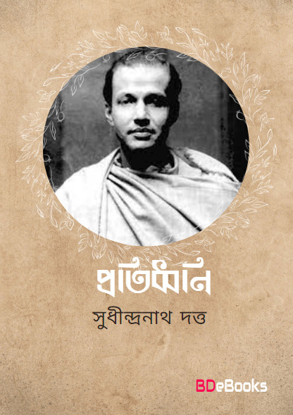 Protiddhoni by Sudhindranath Dutta