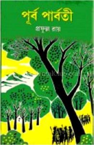 Purba Parbati
