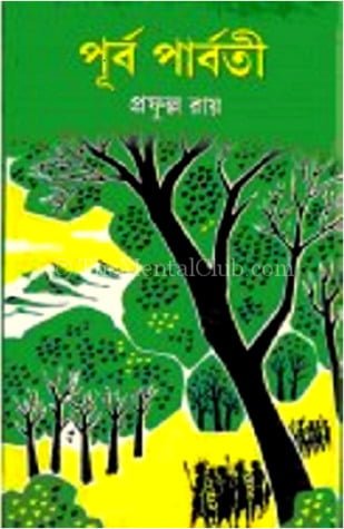 Purba Parbati