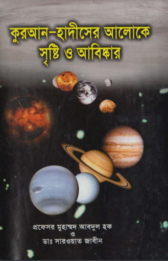 Quran Hadither Aloke Sristy O Abishkar by Professor Muhammad Abdul Haque
