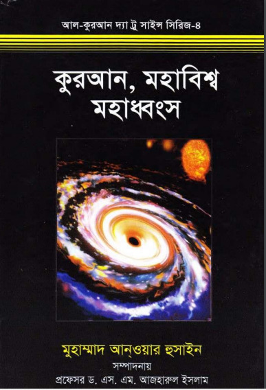 Quran Mohabisho Mohadhonsho by Muhammad Anwar Hussain