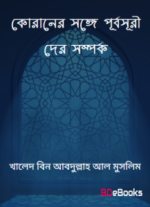 Quraner Songe Purbosori Der Samporka by Khaled Bin Abdullah Al Muslim