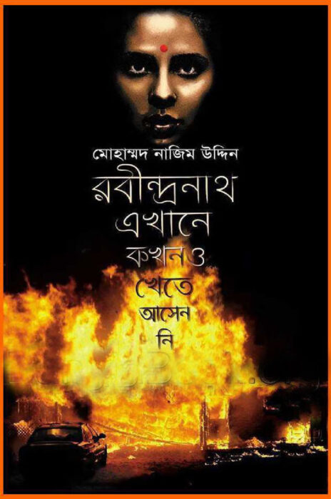 Rabindranath Ekhane Khete Aseni