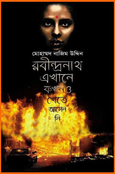 Rabindranath Ekhane Khete Aseni