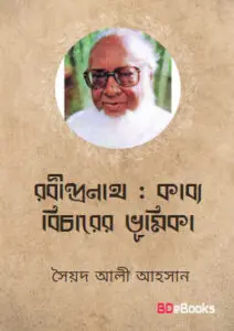 Rabindranath- Kabya Bicharer Bhumika