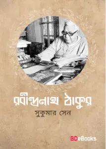 Rabindranath Tagore by Sukumar Sen, book cover
