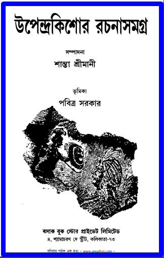 Rachana Samagra