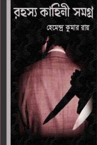 Rahasya Kahini Samagra