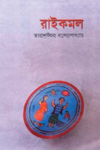 Raikamal