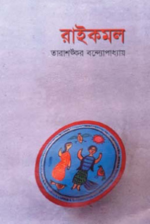 Raikamal