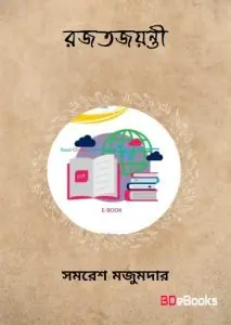 Rajat Jayanti