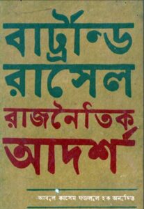 Rajnoitik Adarsho By Bertrand Russell