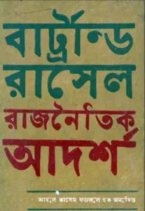 Rajnoitik Adarsho By Bertrand Russell