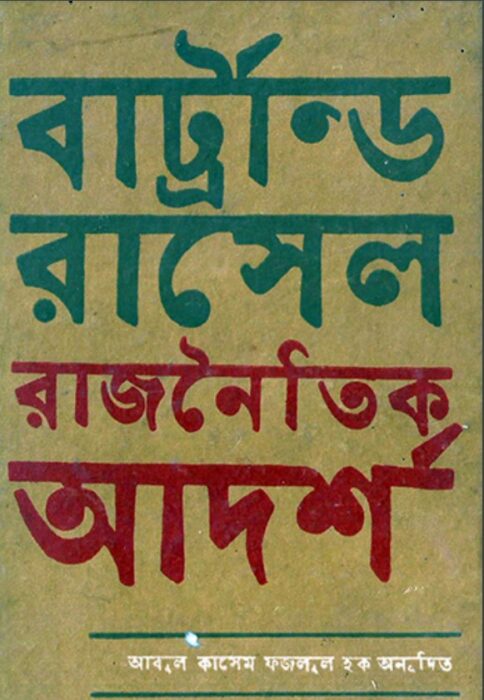 Rajnoitik Adarsho By Bertrand Russell