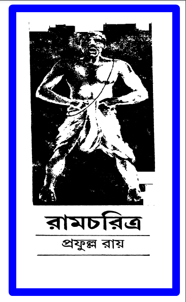 Ram Charitra