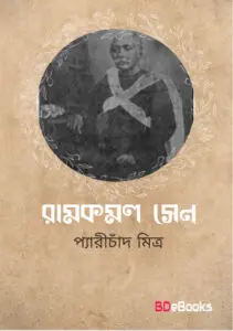 Ramkamal Sen by Peary Chand Mitra