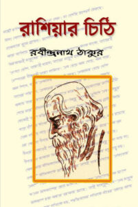 Rashiar Chithi