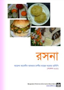 Rasna – Deshi Macher Ghoroya Recipe, book cover