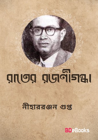 Rater Rajanigandha By Nihar Rabjan Gupta