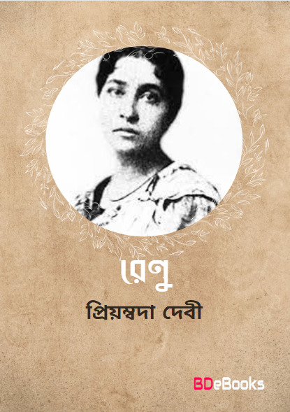 Renu by Priyamvada Devi
