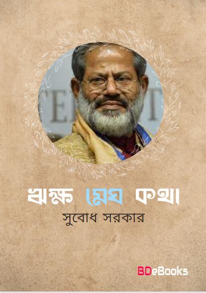Rikkho Megh Kotha by Subodh Sarkar