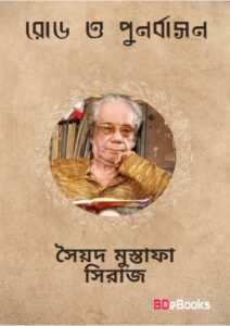 Roadsaheb O Punarbasan by Syed Mustafa Siraj