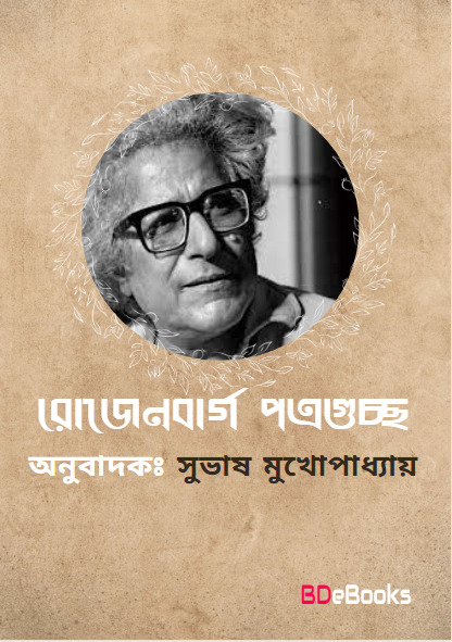 Rojenbarg Patraguccha by Subhash Mukhopadhyay