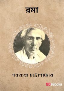Roma by শরৎচন্দ্র চট্টোপাধ্যায়, book cover