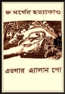 Ru Morger Hotyakando By Edgar Alan Poe
