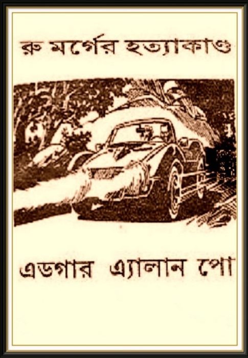 Ru Morger Hotyakando By Edgar Alan Poe