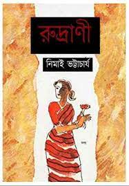 Rudrani By Nimai Bhattacharya