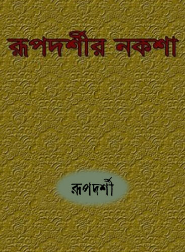 Rupdarshir Naksha By Rupdarshi