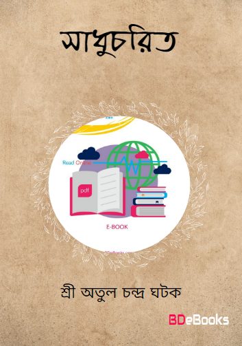 Sadhucharit