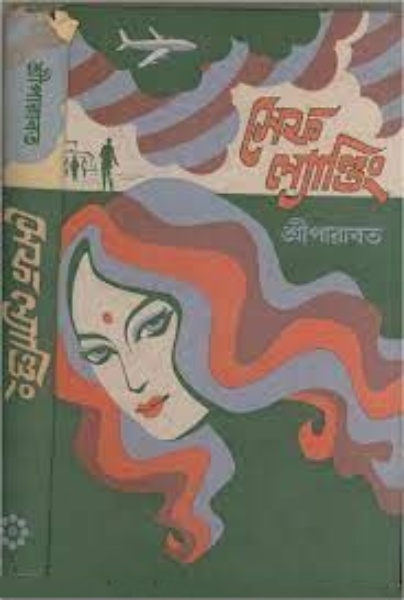 Safe Landing By Sree Parabat Kumar