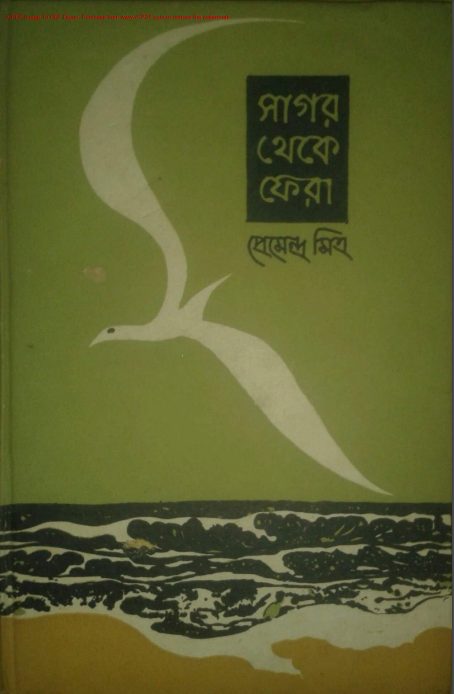 Sagor Theke Fera