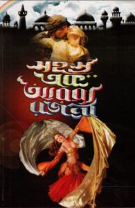 Sahasra Ak Arabya Rajani Part (1-4) By Kshitish Sarkar by Kshitish Sarkar, book cover