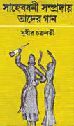 Sahebdhoni Somproday Tader Gaan by Sudhir Chakraborty