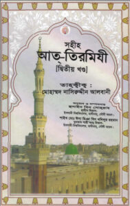 Sahih At Tirmizi - Part 2 - Hussain Al Madani Publication