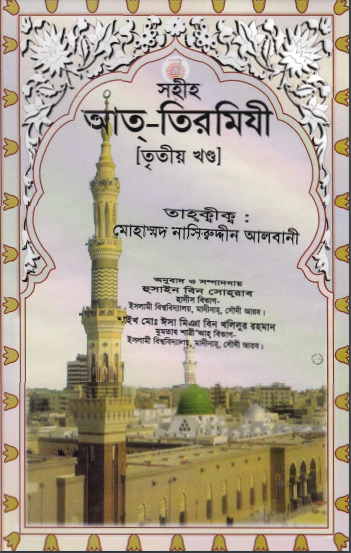 Sahih At Tirmizi - Part 3 - Hussain Al Madani Publication