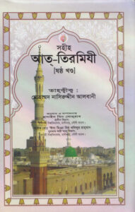 Sahih At Tirmizi - Part 6 - Hussain Al Madani Publication