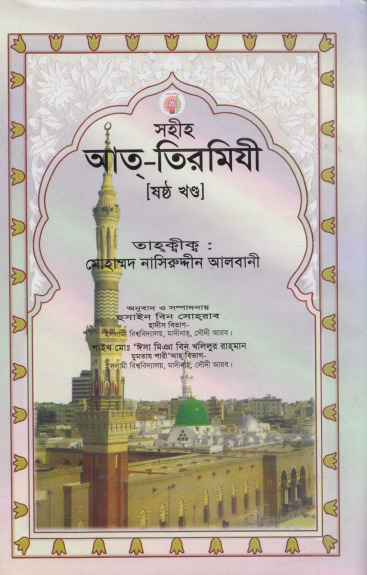 Sahih At Tirmizi - Part 6 - Hussain Al Madani Publication