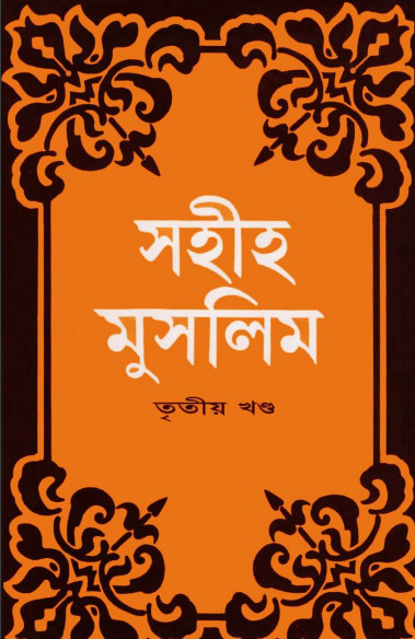 Sahih Muslim - Part 3 by Islamic Center Publication