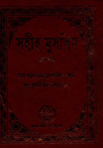 Sahih Muslim - Part 5 by Ahole Hadis Library