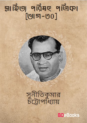 Sahitya-Parishat-Patrika Pt. 30 by suniti kumar chatterjee