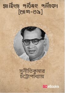 Sahitya Parishat Patrika Pt. 39 by Suniti Kumar Chattopadhyay, book cover