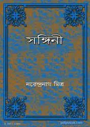 Sangini By Narendranath Mitra